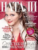 Natali 01-03/2014