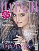 Natali 01-03/2013